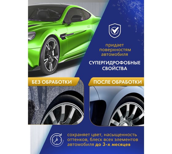 Защита кузова ACG NANO EXPRESS QUARTZ кварцевая, 500 мл 1025974
