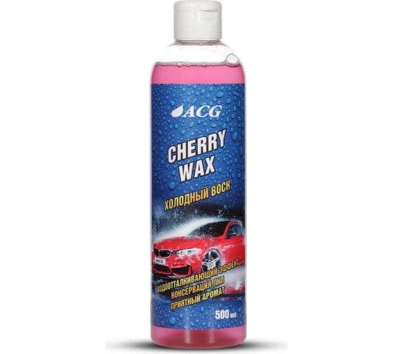 Холодный воск ACG CHERRY WAX 500 мл 1023221 1
