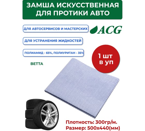 Искусственная замша ACG BETTA 50x44 см, 300 г/м, перф., синяя 1017151