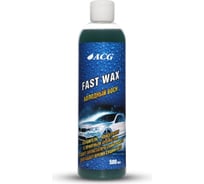 Холодный воск ACG FAST WAX с ароматом манго, 500 мл 1021655