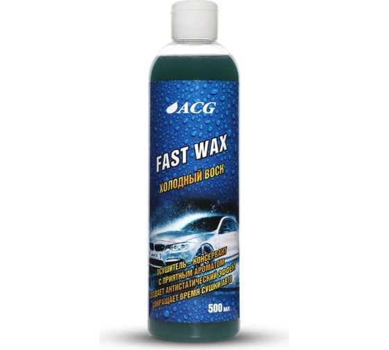 Холодный воск ACG FAST WAX с ароматом манго, 500 мл 1021655 1