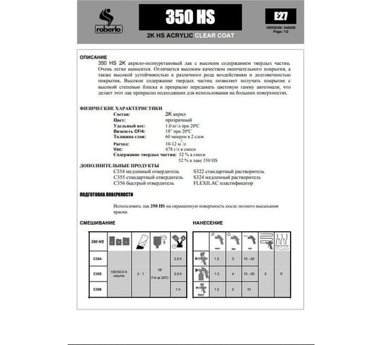 Акриловый лак ROBERLO 2K ELITE 350HS 5 л, без отвердителя 62949
