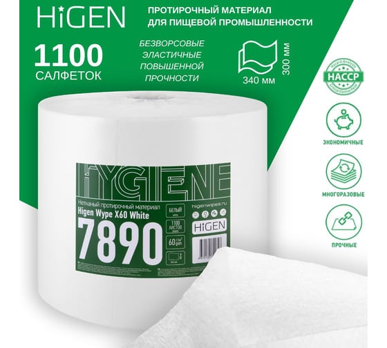 Профессиональные салфетки для впитывания жидкостей в рулоне Higen белые, 60 гр/м2, 30x34 см, 1100 лст 7890 1