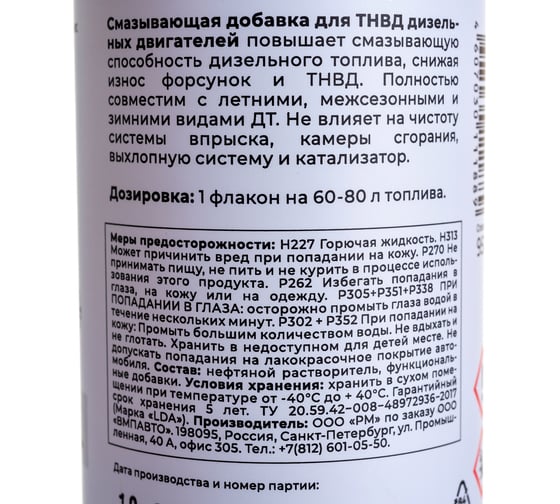 Смазывающая добавка для ТНВД в дизельное топливо ВМПАВТО 150 мл 9503