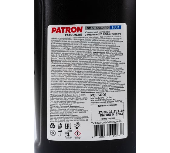 Антифриз PATRON 1 кг (0.87 л), синий, готовый, BLUE G11, TL 774-C, G011A8CA1, 83512355290, N600690, MAN 324 NF, MB 325.0, B0400240, 6901599, 1286083 PCF3001