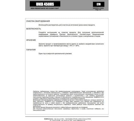 Лак ROBERLO 2K UNIX 450HS акрилово-полиуретановый быстросохнущий, повышенной прочности, 2:1, 1 л 67948