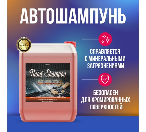 Автошампунь Megvit 20 л HAND SHAMPOO 20