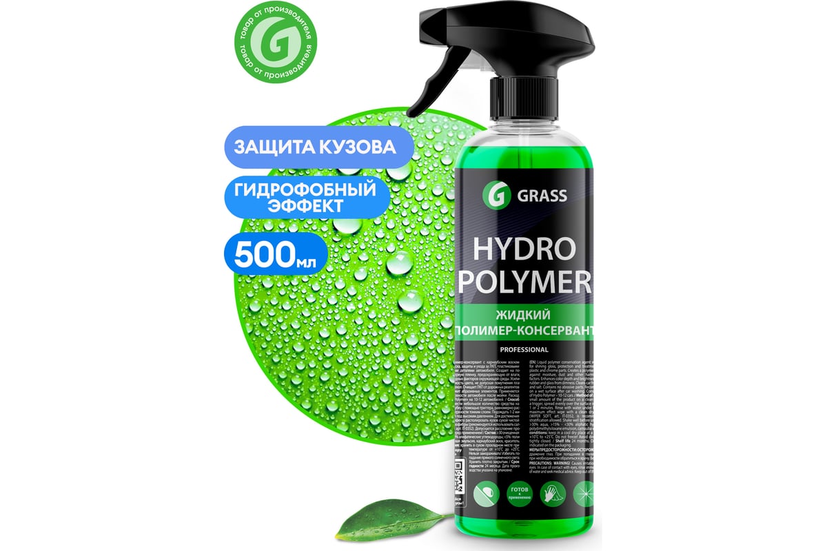Жидкий полимер с профессиональным тригером 500мл GRASS Hydro polymer ...