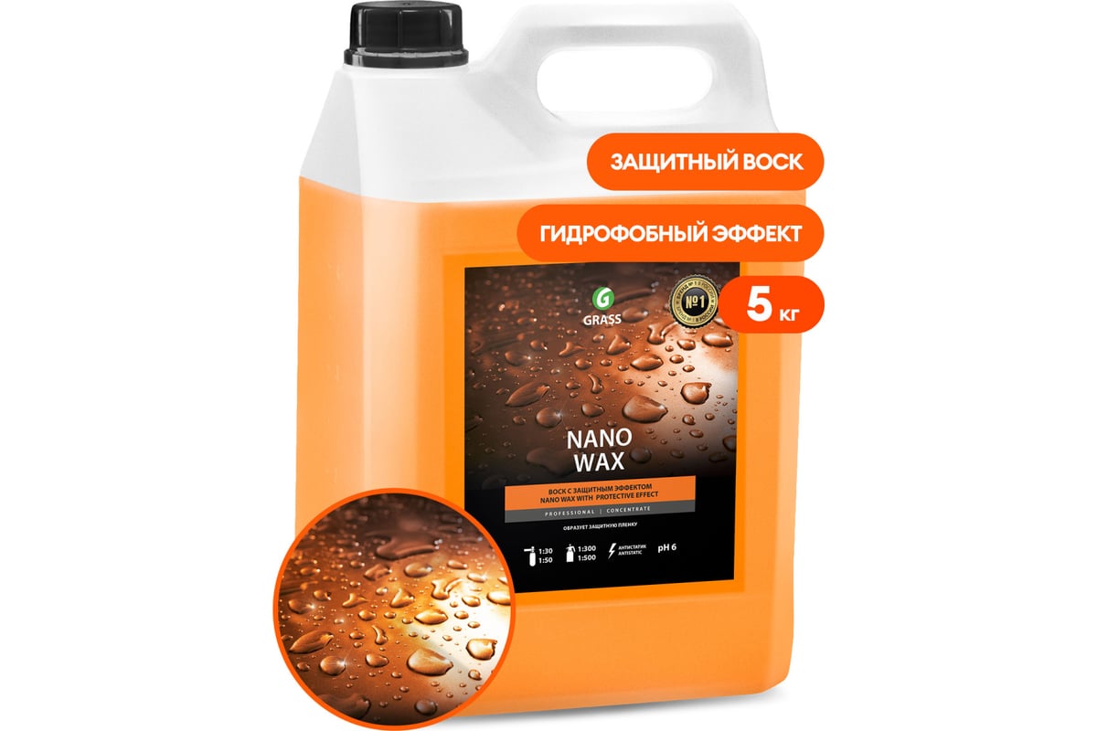 Воск с защитным эффектом Grass Nano Wax 5 кг 110255 - выгодная цена,  отзывы, характеристики, фото - купить в Москве и РФ