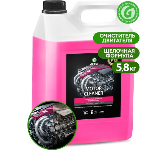 Очиститель двигателя, канистра 5.8 кг Grass Motor Cleaner 110292