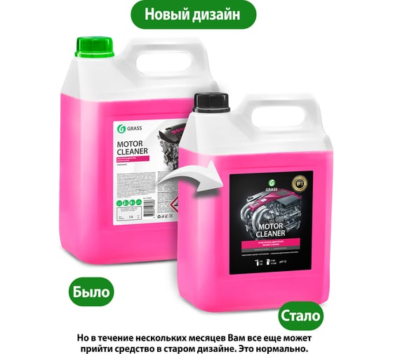 Очиститель двигателя, канистра 5.8 кг Grass Motor Cleaner 110292