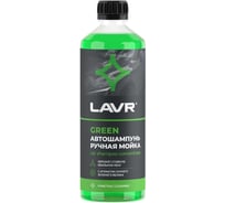 Автошампунь для ручной мойки LAVR Green, 505 мл Ln2270