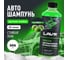 Автошампунь для ручной мойки LAVR Green, 505 мл Ln2270 2