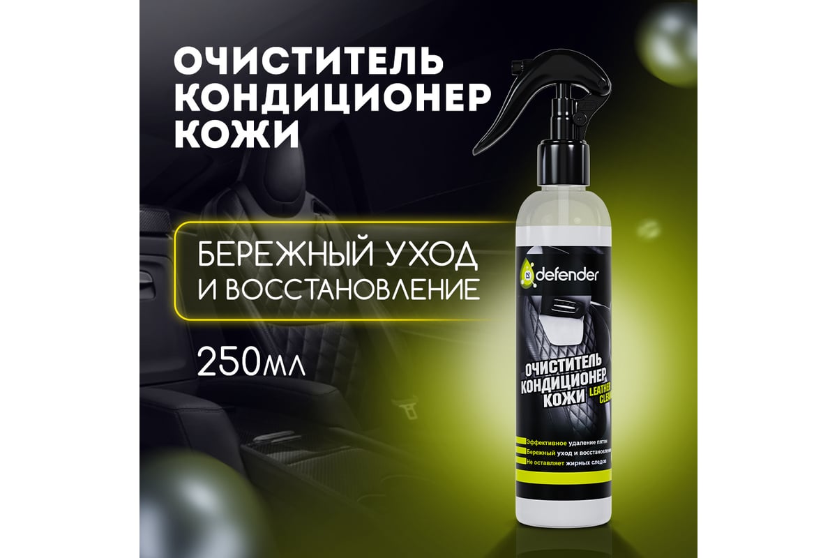 Очиститель-кондиционер кожи Defender 10550