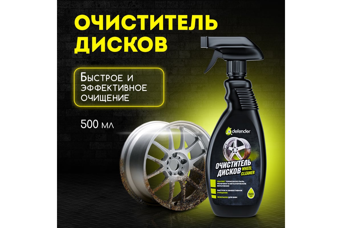 Очиститель дисков Defender 10520