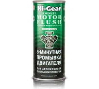 5-минутная промывка двигателя Hi-Gear HG2204