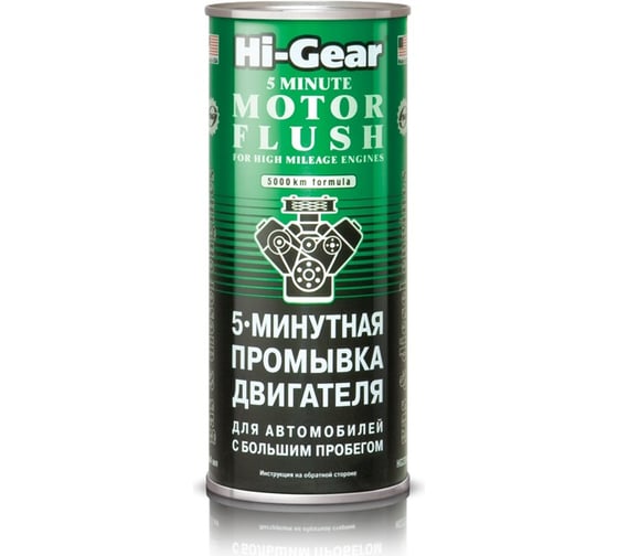 5-минутная промывка двигателя Hi-Gear HG2204