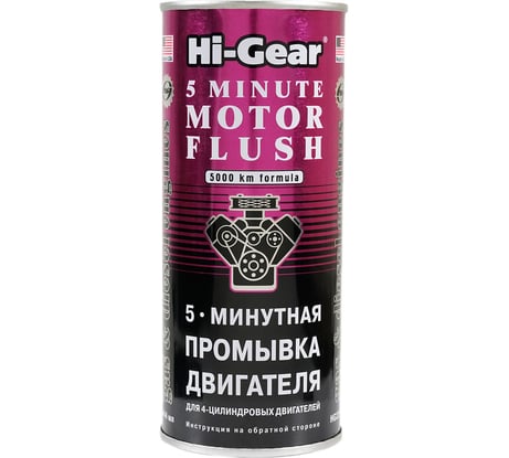 5-минутная промывка двигателя Hi-Gear HG2205