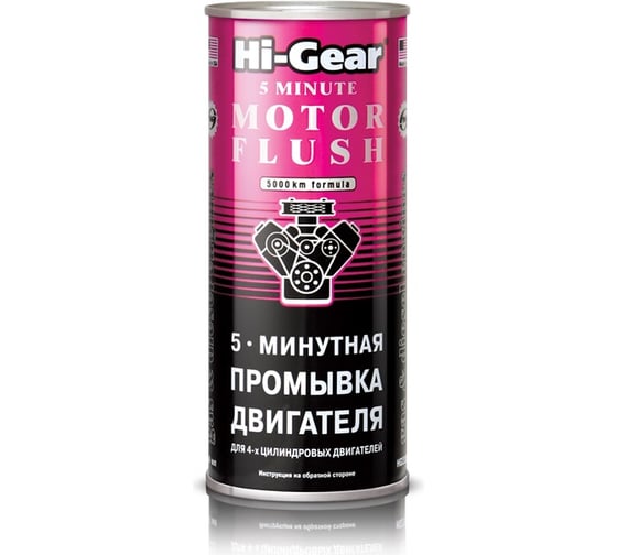 5-минутная промывка двигателя Hi-Gear HG2205