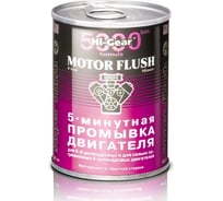 5-минутная промывка двигателя Hi-Gear HG2209