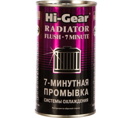 7-минутная промывка системы охлаждения двигателя Hi-Gear HG9014