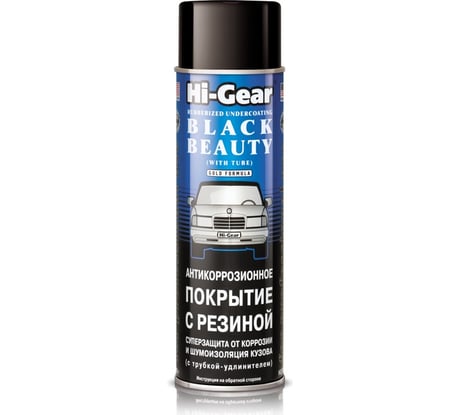 Антикоррозийное покрытие Hi-Gear HG5754