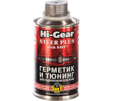 Герметик и тюнинг для гидроусилителя руля Hi-Gear HG7023