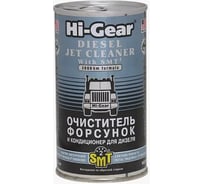 Очиститель форсунок для дизеля c SMT2 Hi-Gear HG3409