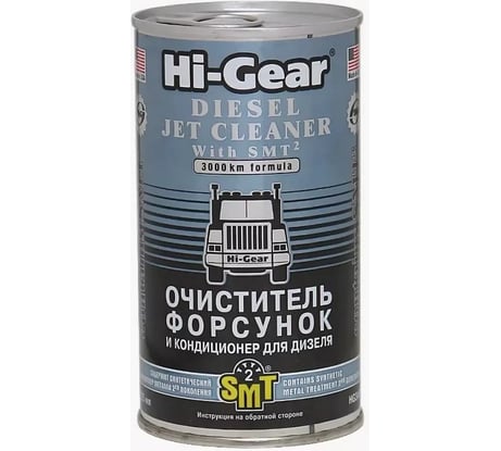 Очиститель форсунок для дизеля c SMT2 Hi-Gear HG3409