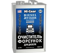 Очиститель форсунок для дизеля Hi-Gear HG3419