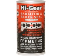 Металлогерметик для сложных ремонтов системы охлаждения Hi-Gear HG9041