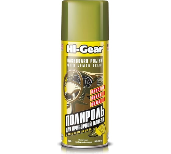 Очиститель для приборной панели Hi-Gear HG5616