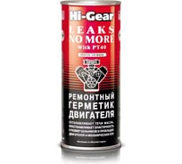 Ремонтный герметик двигателя Hi-Gear HG2235