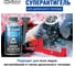 Суперантигель для дизтоплива 1:500 Hi-Gear HG3426 3