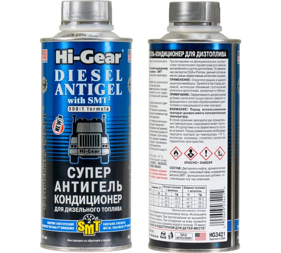 Суперантигель для дизтоплива Hi-Gear HG3421 1