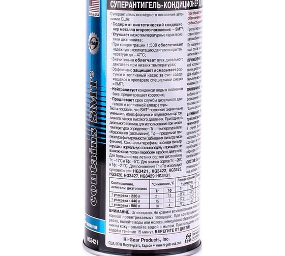 Суперантигель для дизтоплива Hi-Gear HG3421