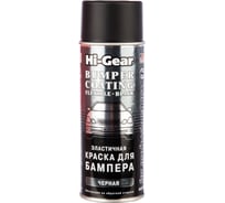 Эластичная краска для бамперов, черная Hi-Gear HG5734