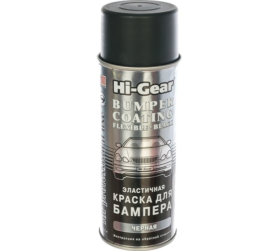 Эластичная краска для бамперов, черная Hi-Gear HG5734