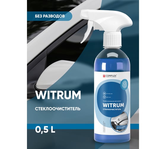 Моющее средство для стекол / очиститель для стекла / стеклоочиститель Complex witrum 0,5л 114205