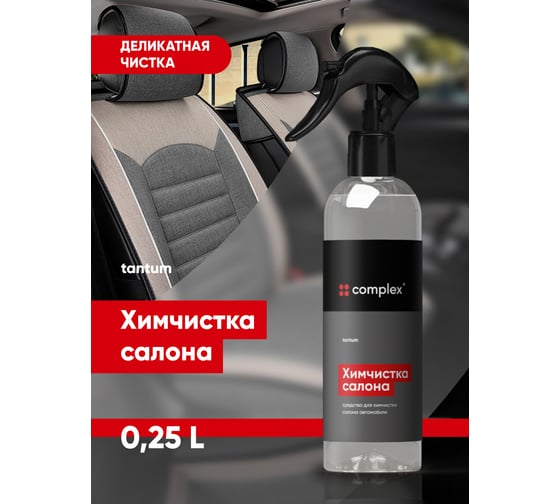 Средство очиститель Complex для химчистки салона автомобиля, для интерьера авто tantum 0,25л 1134025