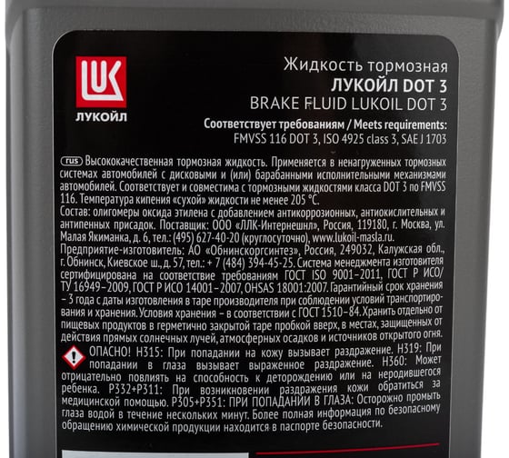 Тормозная жидкость Лукойл DOT 3 1338805