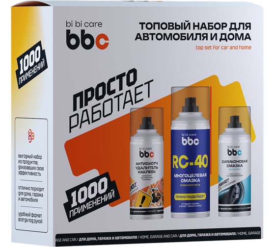 Топовый набор для автомобиля и дома BiBiCare 3x210 мл 9083
