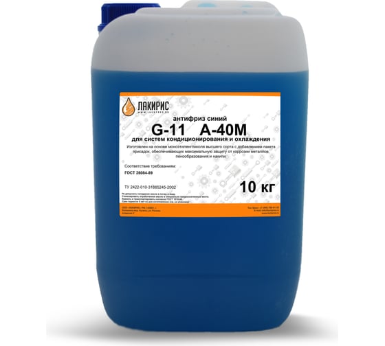 Антифриз Лакирис А-40М G11 синий 10кг 3365236 1