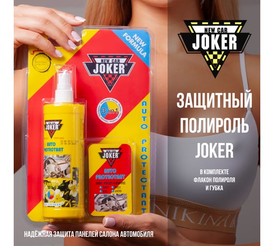 Защитный полироль с губкой Joker клубника 250 мл JK strawberry