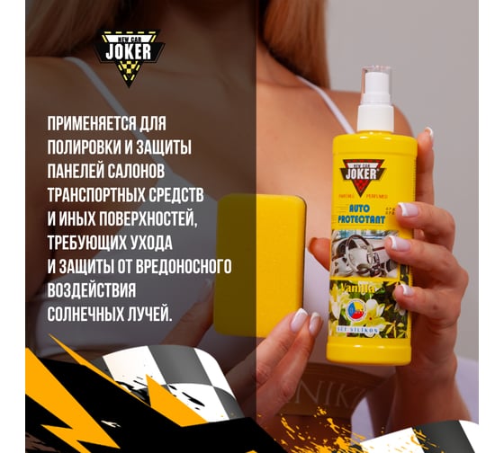 Защитный полироль с губкой Joker клубника 250 мл JK strawberry