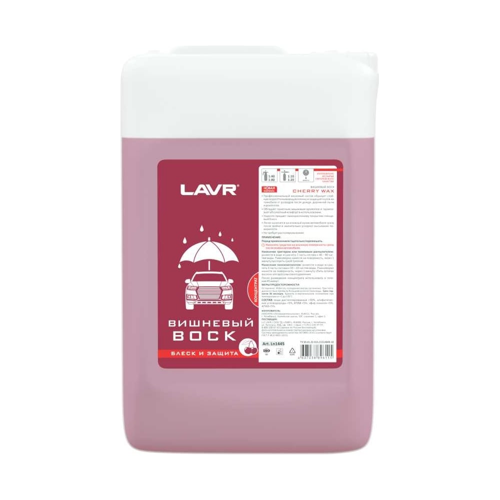 Вишневый воск концентрат LAVR 1:40-1:80, 20 л Ln2461 - выгодная цена ...