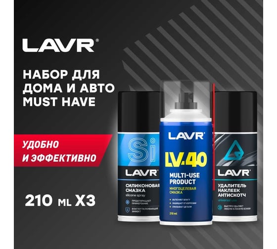 Набор для автомобиля и дома LAVR 3x210 мл Ln9084