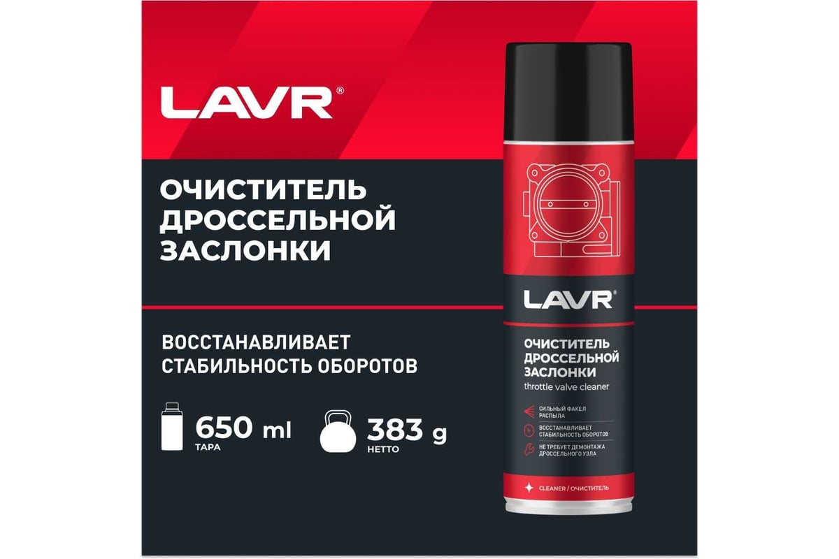 Очиститель тормозных дисков LAVR 650 мл Ln1498 - выгодная цена, отзывы ...