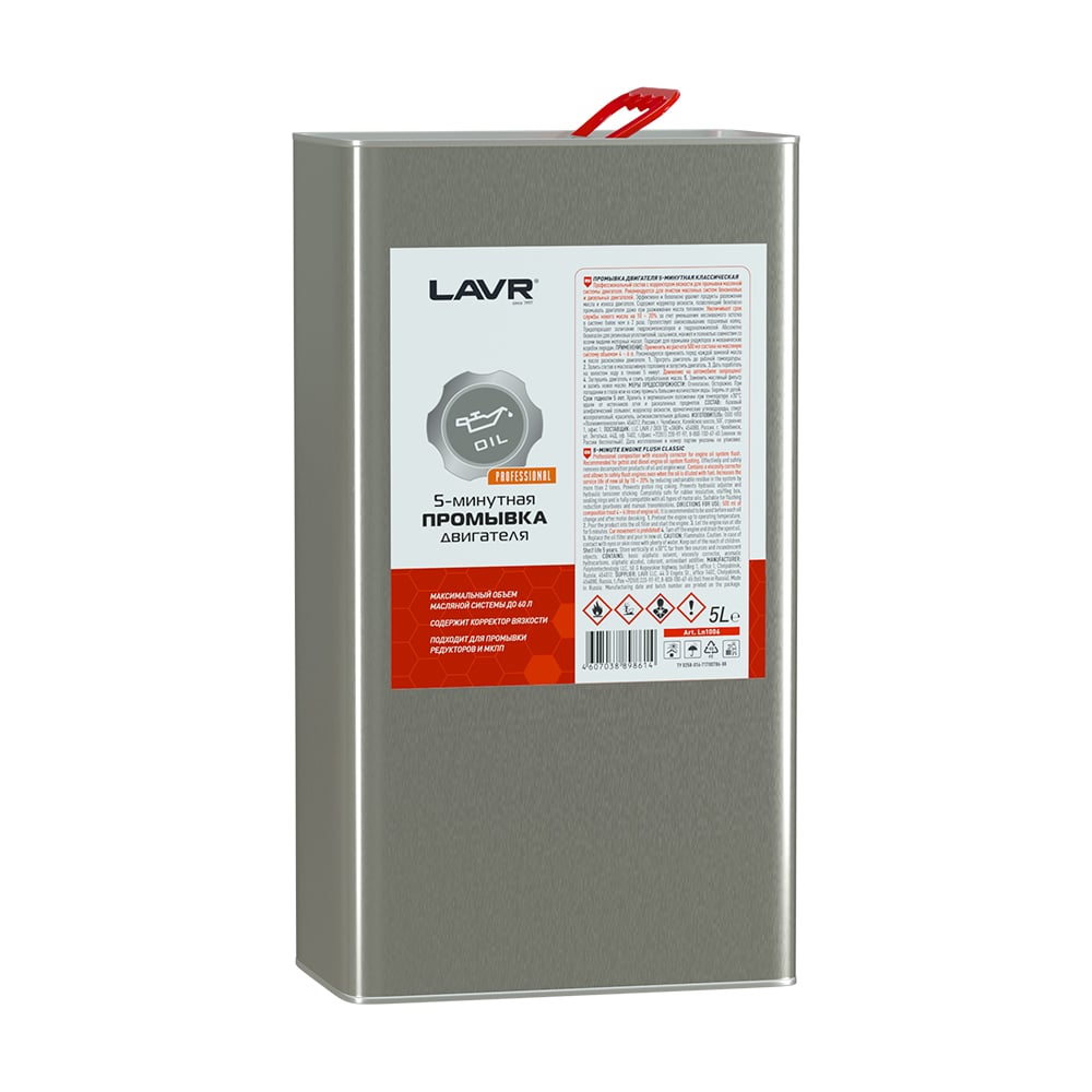 Промывка двигателя LAVR 5 минутная, 5 л Ln1006 - выгодная цена, отзывы ...