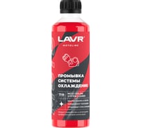 Промывка системы охлаждения LAVR MOTO, 345 мл Ln7719